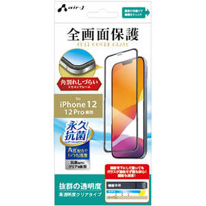 エアージェイ iPhone 12/12 Pro フルカバーガラスフィルム VG-PR20M-CL