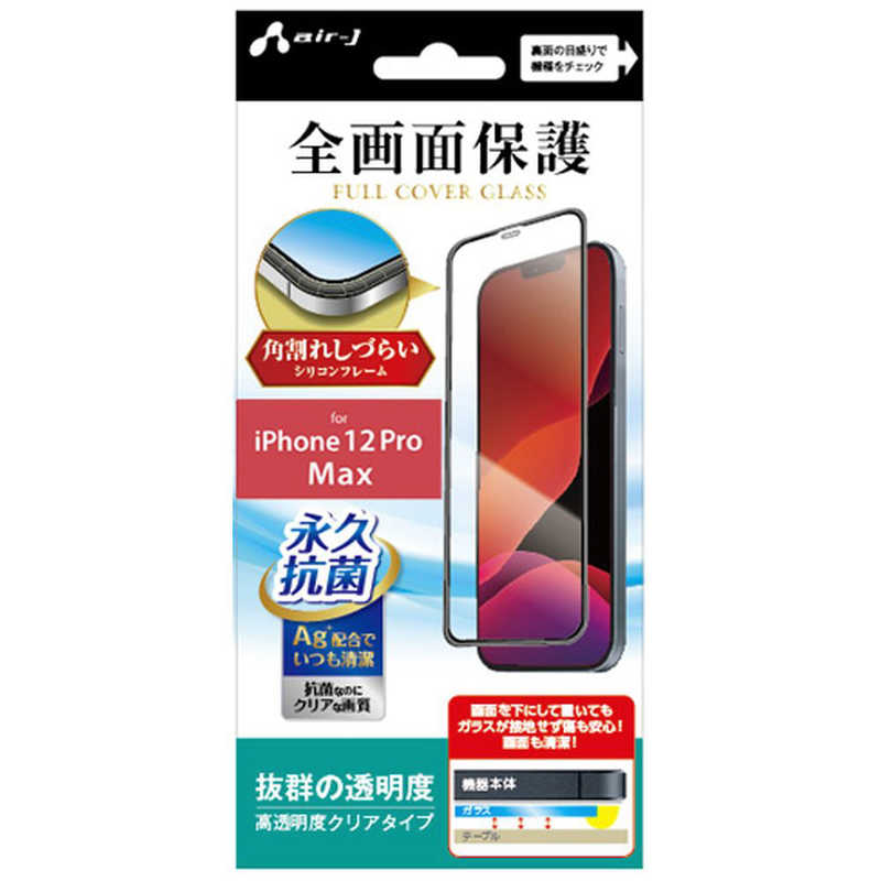 エアージェイ エアージェイ iPhone 12 Pro Max ガラスパネルシリコンフレーム付クリア VG-PR20L-CL VG-PR20L-CL
