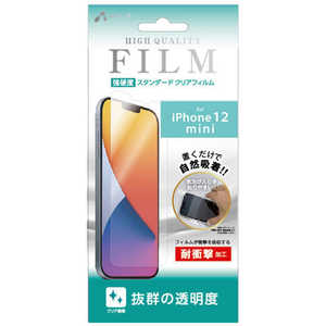 エアージェイ iPhone 12 mini 保護フィルム耐衝撃クリア VGF-P20S-CL