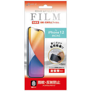 エアージェイ iPhone 12 mini 保護フィルム耐衝撃防指紋 VGF-P20S-MT