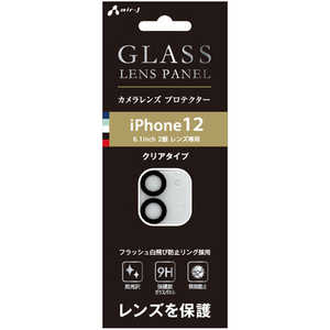 エアージェイ 2眼用カメラレンズ　ガラスパネル　iPhone12用 VGLPC12 VGLPC12