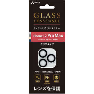 エアージェイ 3眼用カメラレンズ　ガラスパネル　iPhone12PROMAX用 VGLPC12MAX VGLPC12MAX