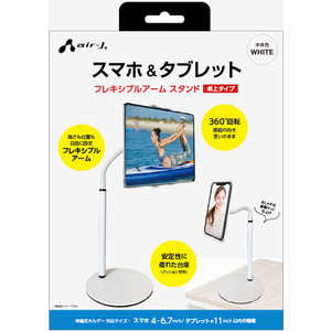 エアージェイ 卓上スマホ&タブレットスタンド WH ATST2 エアージェイ 卓上スマホ&タブレットスタンド WH ATST2
