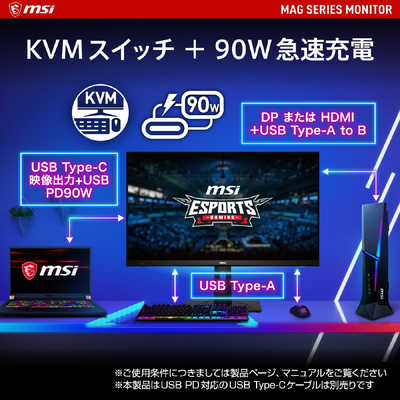 MSIゲーミングモニター　MAG 323UPF MSI MAG 323UPF