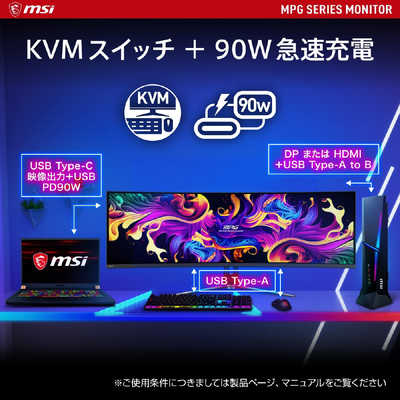 MSI USB-C対応 ゲーミングモニター MPG 491CQP QD-OLED ［49型 /Dual