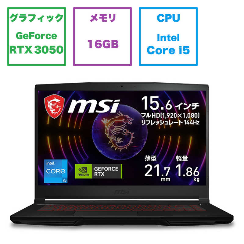 MSI MSI ゲーミングノートパソコン Thin GF63 12U [RTX 3050 /15.6型 /Windows11 Home /intel Core i5 /メモリ：16GB /SSD：512GB /2023年9月モデル] THIN-GF6312UC3050JP THIN-GF6312UC3050JP