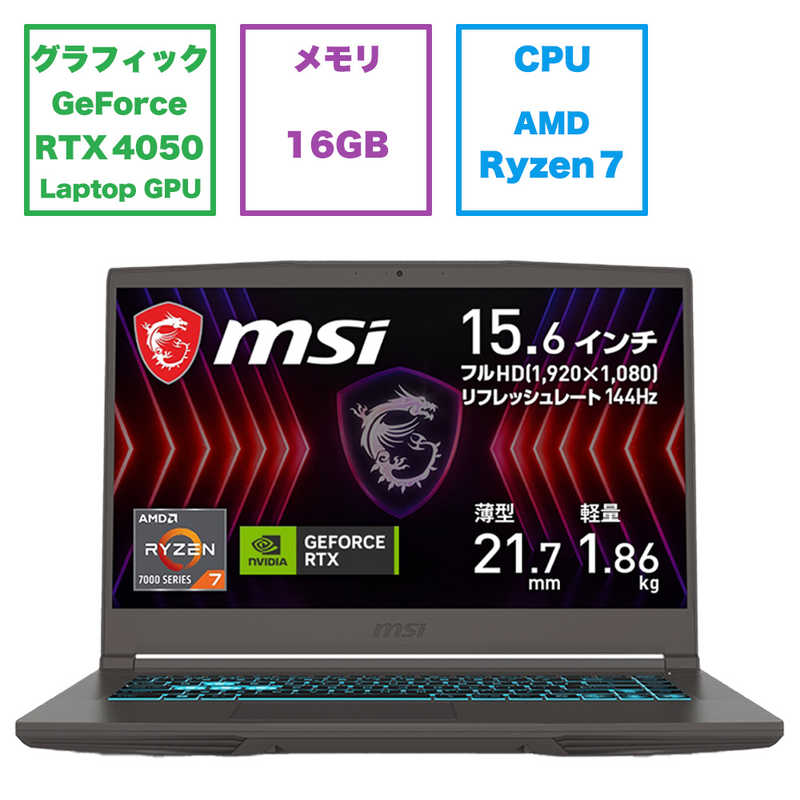 MSI MSI ゲーミングノートパソコン ［15.6型 /Windows11 Home /AMD Ryzen 7 /メモリ：16GB /SSD：1TB /2024年2月］ コスモスグレイ THIN-A15-B7VE-4159JP THIN-A15-B7VE-4159JP