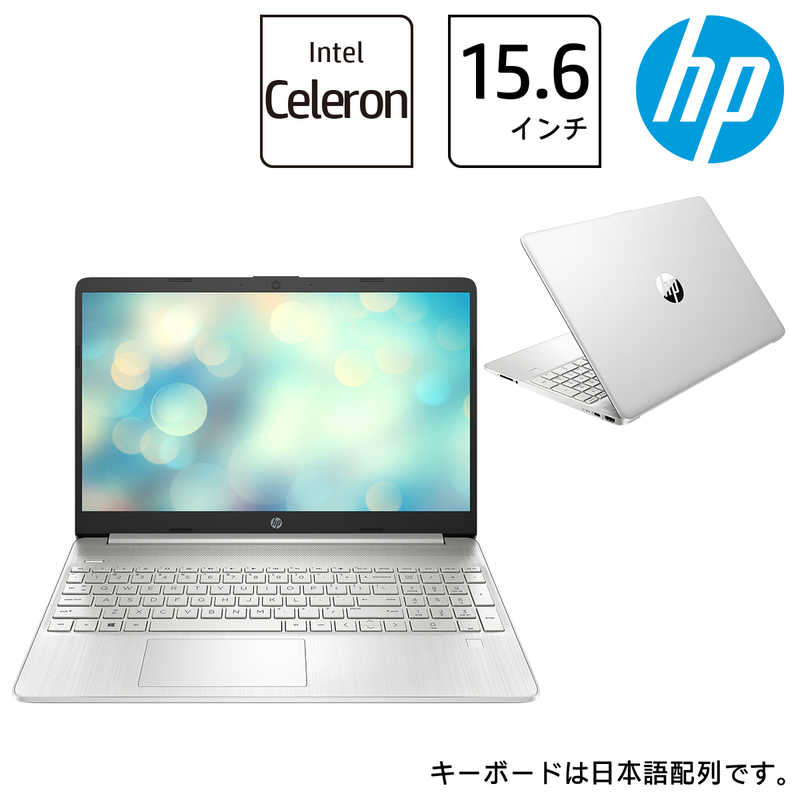 Hp ノートパソコン 15s Fq3000 15s ナチュラルシルバー 15 6型 Intel Celeron メモリ 4gb Ssd 128gb 54h86paaaaa の通販 カテゴリ パソコン 周辺機器 プリンター Hp Hp 15s 家電通販のコジマネット 全品代引き手数料無料