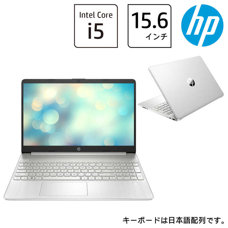 HP HP ノートパソコン HP 15s-fq2000 ナチュラルシルバー[15.6型 /Windows11 Home /intel Core i5 /メモリ：8GB /SSD：512GB] 54H79PAAAAA 54H79PAAAAA