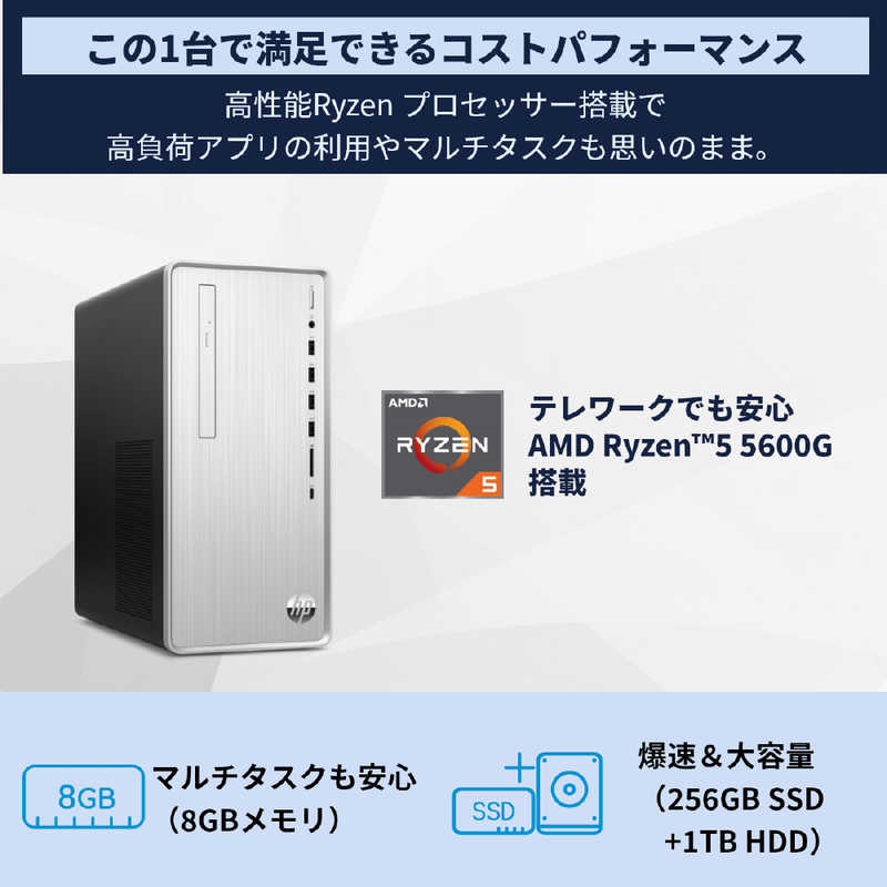 HP HP Pavilion Desktop TP01-2000 [モニター無し /AMD Ryzen5 /メモリ：8GB /HDD：1TB /SSD：256GB] 52P36PAAAAA 52P36PAAAAA