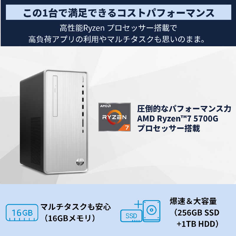 HP HP Pavilion Desktop TP01-2000 [モニター無し /AMD Ryzen7 /メモリ：16GB /HDD：1TB /SSD：256GB] 52M18PAAAAB 52M18PAAAAB