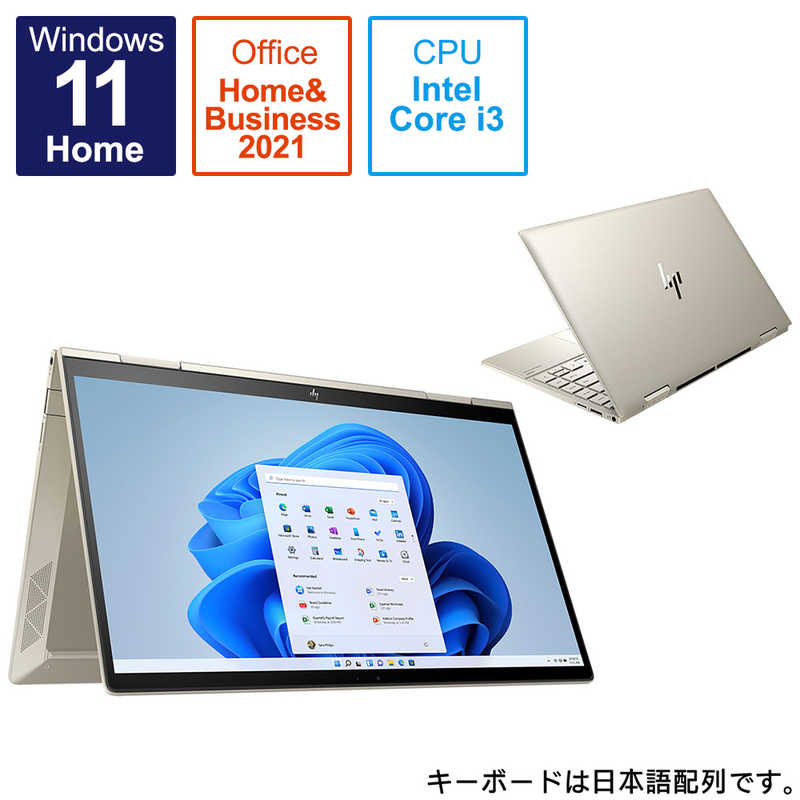 HP ノートパソコン ENVY x360 13-bd0000 G1モデル [13.3型 /Win11 Home /Core i3 /メモリ:8GB / SSD:256GB] 54J97PAAAAL の通販 | カテゴリ：パソコン・周辺機器・プリンター | HP | HP ENVY x360 13-bd0000  G1モデル 家電通販のコジマネット - 全品代引き手数料無料