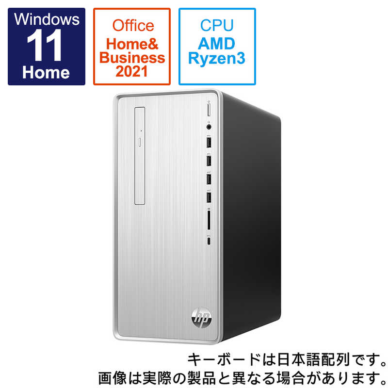 HP HP デスクトップパソコン ナチュラルシルバー ［AMD Ryzen3 メモリ：8GB HDD：1TB SSD：256GB］ 52M17PAAAAQ 52M17PAAAAQ