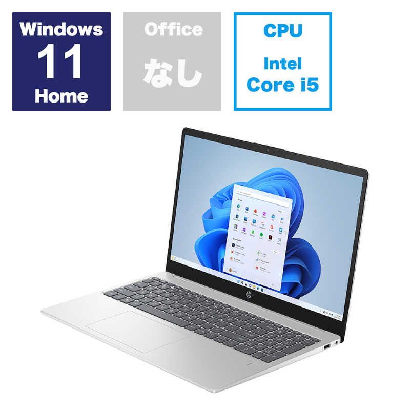 HP HP ノートパソコン［15.6型 /Windows11 Home /intel Core i5 /メモリ：8GB /SSD：256GB］ ナチュラルシルバー 9H007PAAAAA 9H007PAAAAA