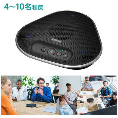 ヤマハ YAMAHA ユニファイドコミュニケーションスピーカーフォン ［USB