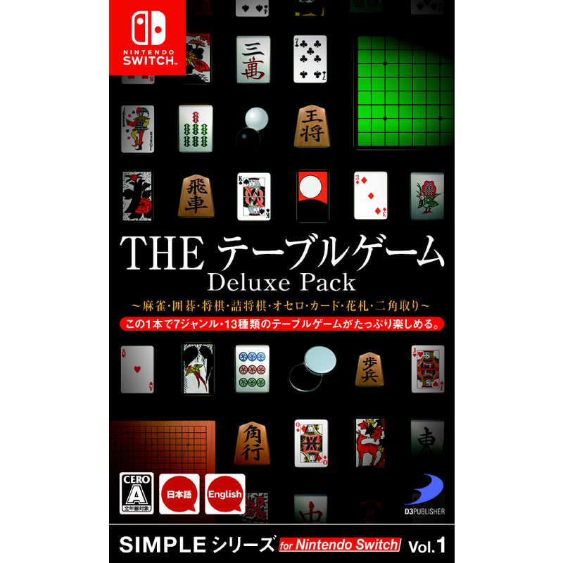 ディースリー・パブリッシャー ディースリー・パブリッシャー Switchゲームソフト SIMPLEシリーズ for Nintendo Switch Vol.1 THE テーブルゲーム Deluxe Pack  