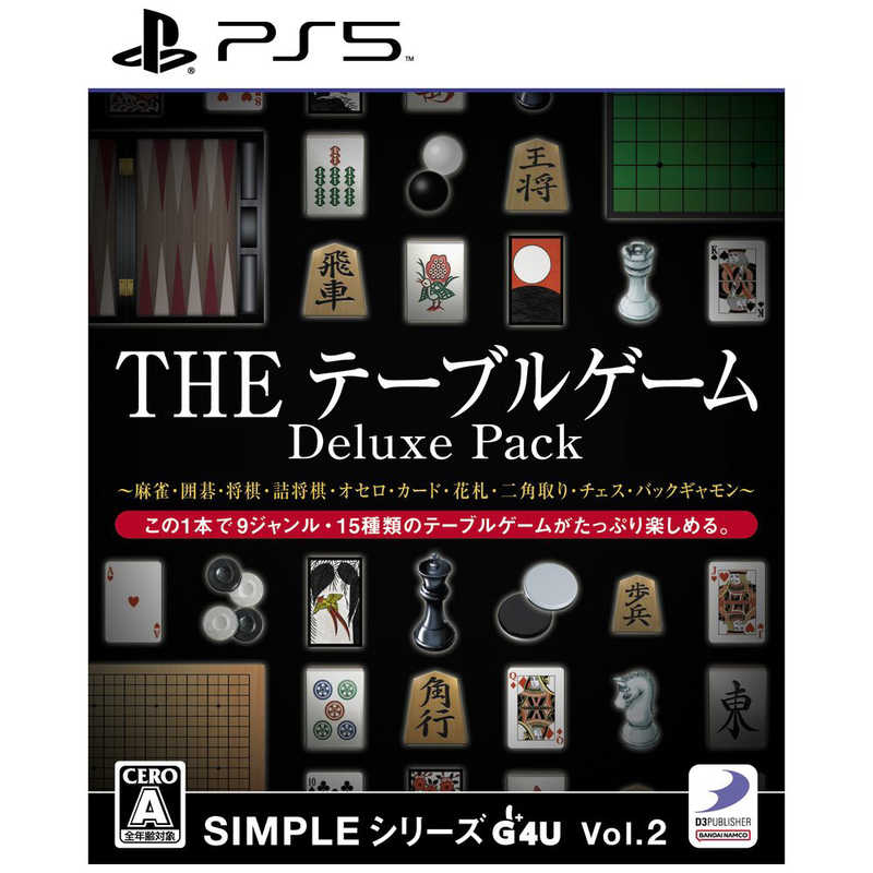 ディースリー・パブリッシャー ディースリー・パブリッシャー PS5ゲームソフト SIMPLEシリーズG4U Vol.2 THE テーブルゲーム Deluxe Pack  