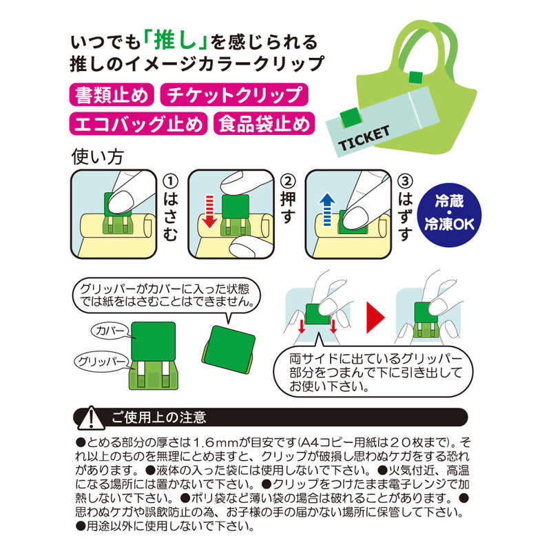 東京金属工業 東京金属工業 推し色スマートクリップ 緑 5P OSMC-L5G OSMC-L5G