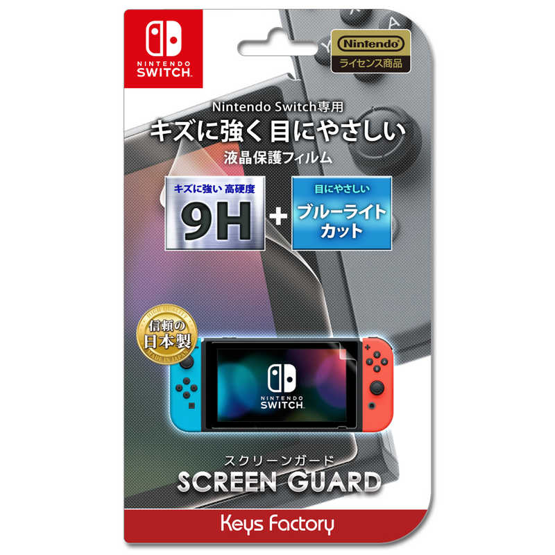 キーズファクトリー キーズファクトリー SCREEN GUARD for Nintendo Switch 9H高硬度+ブルーライトカットタイプ NSG-005 NSG-005