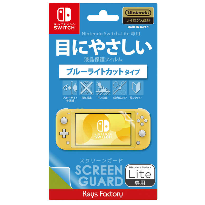キーズファクトリー キーズファクトリー SCREEN GUARD for Nintendo Switch Lite(ブルーライトカットタイプ) HSG-001 SCREENGUARDfor SCREENGUARDfor