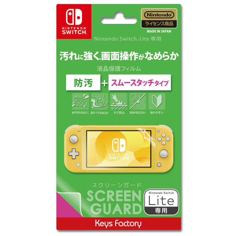 キーズファクトリー キーズファクトリー SCREEN GUARD for Nintendo Switch Lite(防汚+スムースタッチタイプ) HSG-002 SCREENGUARDforNin SCREENGUARDforNin