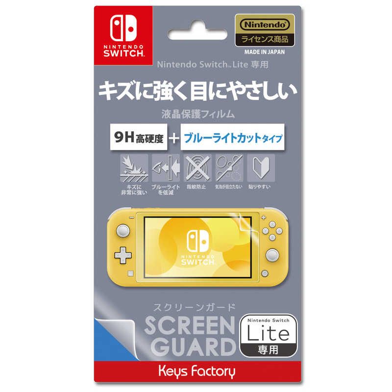 キーズファクトリー キーズファクトリー SCREEN GUARD for Nintendo Switch Lite(9H高硬度+ブルーライトカットタイプ) HSG-003 SCREENGUARDforNin SCREENGUARDforNin