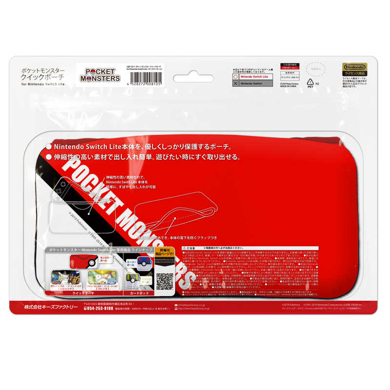 キーズファクトリー キーズファクトリー ポケットモンスター クイックポーチ for Nintendo Switch Lite モンスターボール CQP-101-1 ﾎﾟｹﾓﾝｸｲｯｸﾎﾟｰﾁﾓﾝｽﾀ ﾎﾟｹﾓﾝｸｲｯｸﾎﾟｰﾁﾓﾝｽﾀ