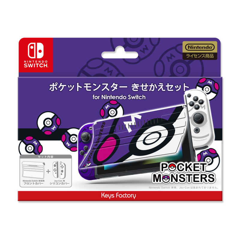 キーズファクトリー キーズファクトリー ポケットモンスター きせかえセット for Nintendo Switch マスターボール CKS-007-2 CKS-007-2