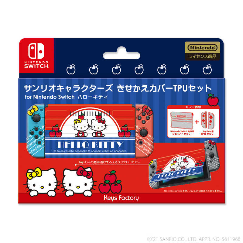 キーズファクトリー キーズファクトリー サンリオキャラクターズ きせかえカバーTPUセットfor Nintendo Switch　ハローキティ ｷｾｶｴｶﾊﾞｰTPUﾊﾛｰｷﾃｨ ｷｾｶｴｶﾊﾞｰTPUﾊﾛｰｷﾃｨ