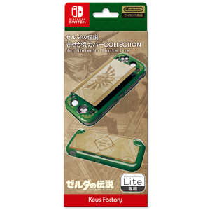 ＜コジマ＞ キーズファクトリー きせかえカバー COLLECTION for Nintendo Switch Lite ゼルダの伝説 CKC1041 SWLキセカエカバーゼルダ