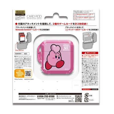 カービィーさん専用 キーズファクトリー Switch 星のカービィ きせかえカバーセット