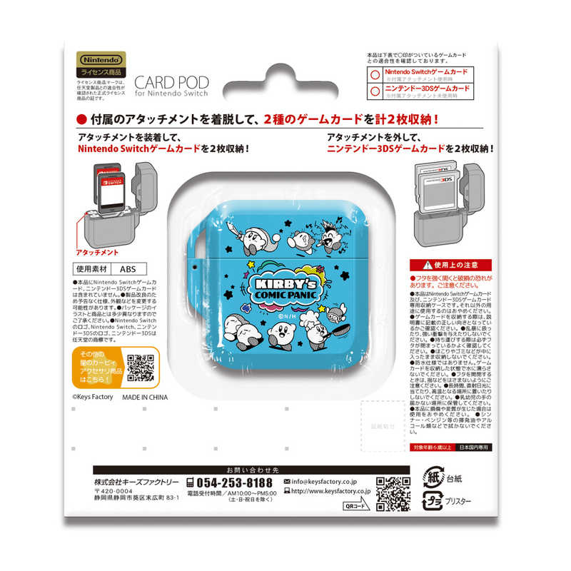 キーズファクトリー キーズファクトリー 星のカービィ カードポッド for Nintendo Switch カービィのコミック・パニック ﾎｼﾉｶｰﾋﾞｨｶｰﾄﾞﾎﾟｯﾄﾞ ﾎｼﾉｶｰﾋﾞｨｶｰﾄﾞﾎﾟｯﾄﾞ