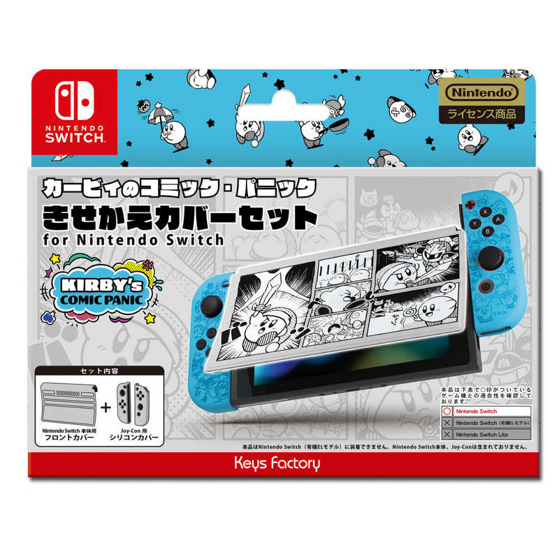 キーズファクトリー キーズファクトリー 星のカービィ きせかえカバーセット for Nintendo Switch カービィのコミック・パニック  