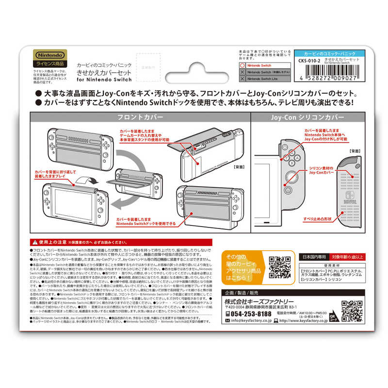キーズファクトリー キーズファクトリー 星のカービィ きせかえカバーセット for Nintendo Switch カービィのコミック・パニック  