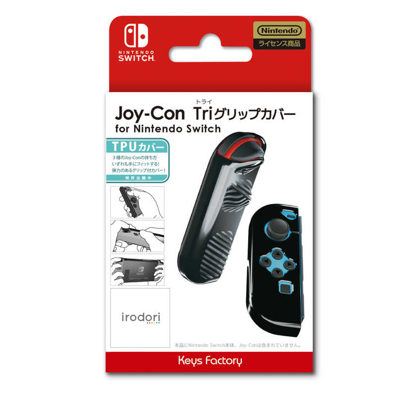 キーズファクトリー キーズファクトリー Joy-Con Triグリップカバー for Nintendo Switch ブラック  
