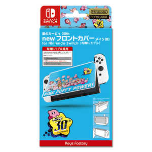 キーズファクトリー 星のカービィ new フロントカバー for Nintendo Switch(有機ELモデル) 星のカービィ 30th メイン(B)