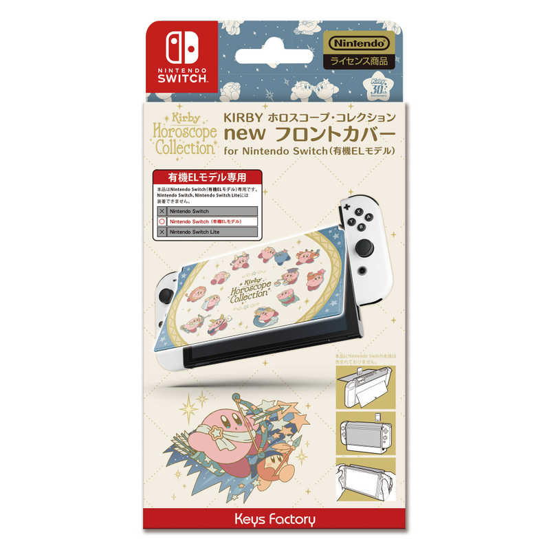 キーズファクトリー キーズファクトリー 星のカービィ new フロントカバー for Nintendo Switch(有機ELモデル) KIRBY ホロスコープ･コレクション  