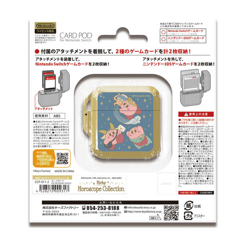 キーズファクトリー キーズファクトリー 星のカービィ カードポッド for Nintendo Switch KIRBY ホロスコープ･コレクション(B)  