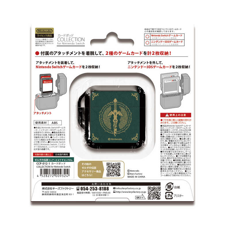 キーズファクトリー キーズファクトリー カードポッド COLLECTION for Nintendo Switch (ゼルダの伝説 ティアーズ オブ ザ キングダム) CCP-012-1 CCP-012-1