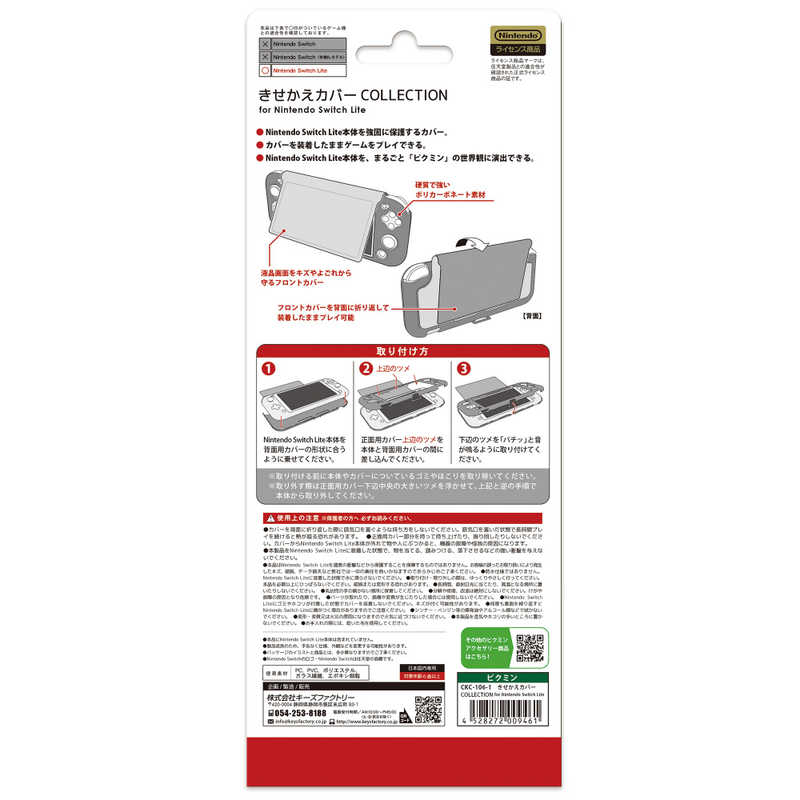 キーズファクトリー キーズファクトリー きせかえカバー COLLECTION for Nintendo Switch Lite (ピクミン) CKC-106-1 CKC-106-1