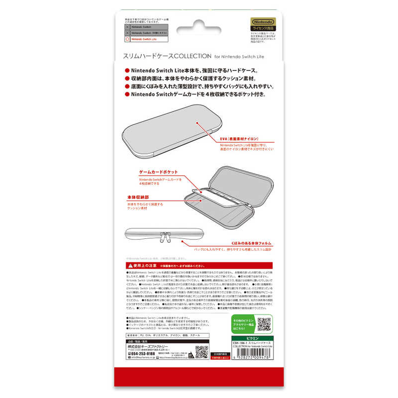 キーズファクトリー キーズファクトリー スリムハードケースCOLLECTION for Nintendo Switch Lite (ピクミン) CSH-106-1 CSH-106-1