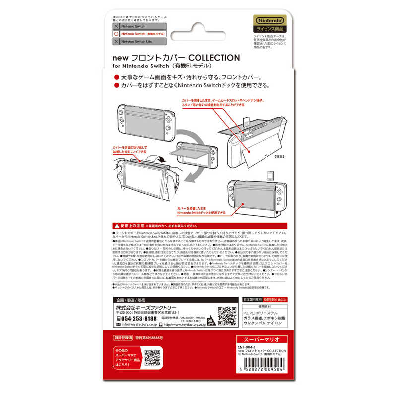 キーズファクトリー キーズファクトリー new フロントカバー COLLECTION for Nintendo Switch(有機ELモデル)(スーパーマリオ) CNF-004-1 CNF-004-1