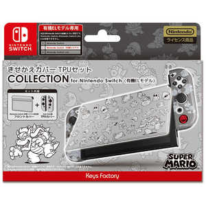 キーズファクトリー きせかえカバーTPUセット COLLECTION for Nintendo Switch(有機ELモデル)(スーパーマリオ)Type-B 