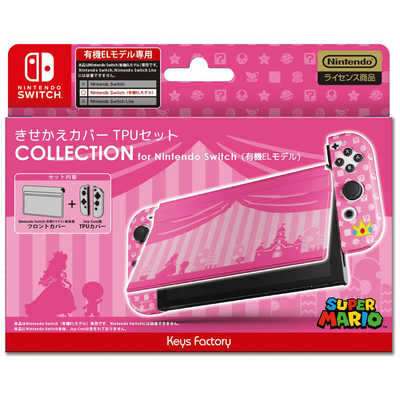 キーズファクトリー きせかえカバーTPUセット COLLECTION for Nintendo