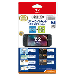 キーズファクトリー SCREEN GUARD for Nintendo Switch 2 (ブルーライトカット+指紋防止タイプ) WSG-001 キーズファクトリー SCREEN GUARD for Nintendo Switch 2 (ブルーライトカット+指紋防止タイプ) WSG-001