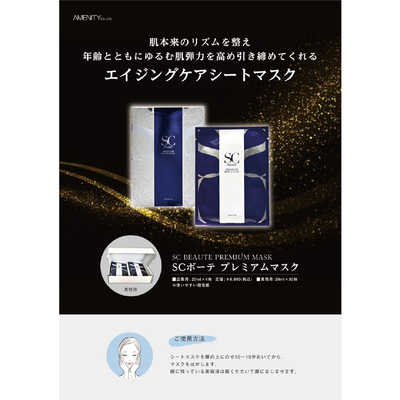 【新品】SCボーテ プレミアムリバイタマスク 9枚セット SC beaute PREMIUM SCボーテ プレミアム リバイタマスク 20ml×30