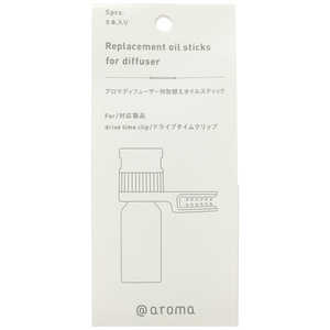 ドライブタイムクリップ 取替え用オイルスティック(5本) アットアロマ CPDCL005 ドライブタイムクリップ 取替え用オイルスティック(5本) アットアロマ CPDCL005