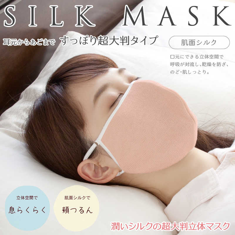 アルファックス アルファックス 潤いシルクの超大判立体マスク PP袋タイプ ピンク 427803  
