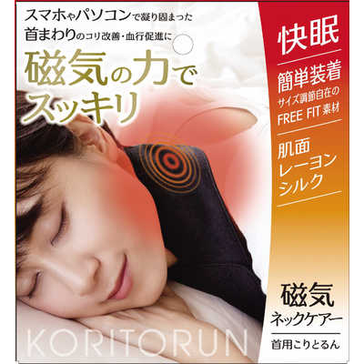 アルファックス 磁気ネックケアー 首用 こりとるん の通販