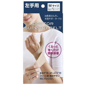 アルファックス お医者さんの手首サポーター左手用M ベージュ アルファックス お医者さんの手首サポーター左手用M ベージュ
